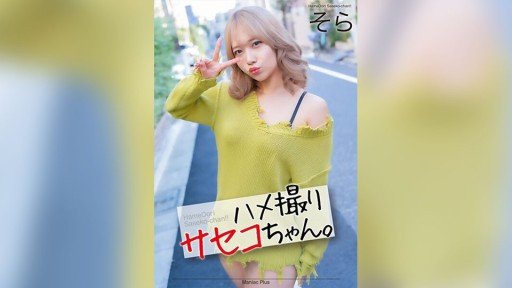  Who Else Wants To Know The Mystery Behind Lần Cực Khoái Đầu Tiên Của Thần Tượng Đồng Phục 3 - Xin Lỗi Vì Quá Nhạy Cảm - Sora Minamino?