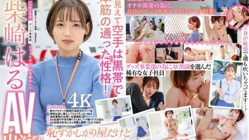  How To Make Your First Vaginal Cum Shot At The Hotel At The End Of The Company Until Morning, I Keep Sperm In My Pussy... Haru Shibasaki, 2nd Year At The Merchandise Division Look Amazing In 5 Days